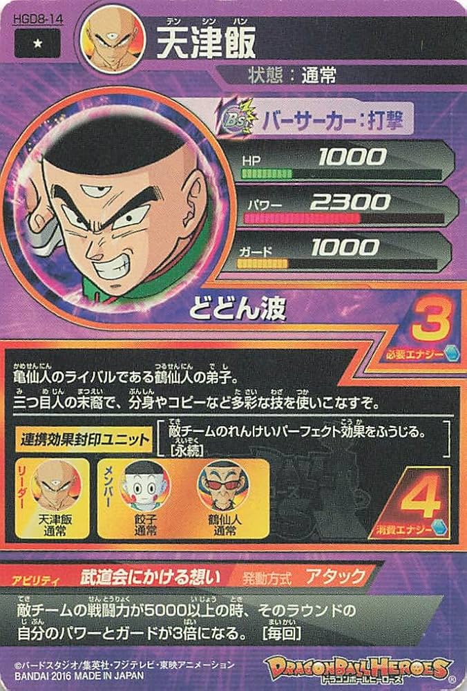 Amazon.co.jp: ドラゴンボールヒーローズ 天津飯 HGD8-14 ☆1